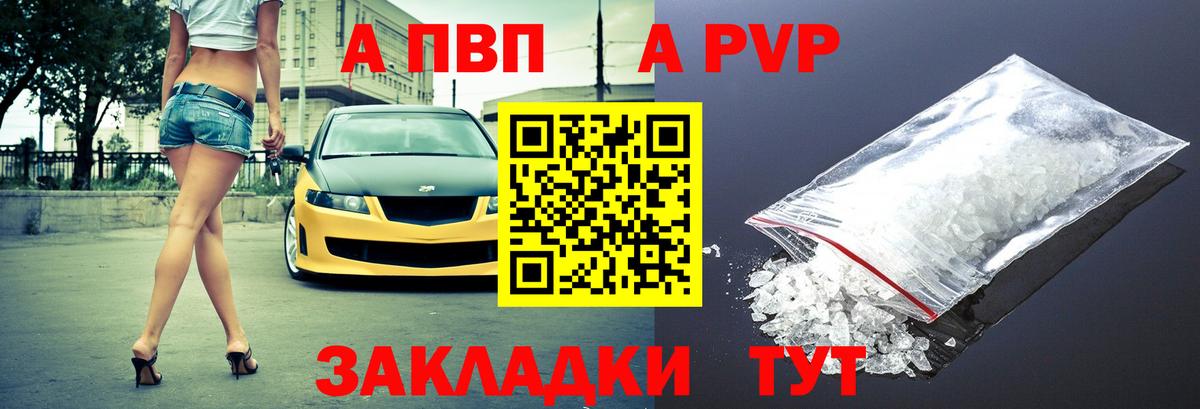 Альфа ПВП Crystall Асино