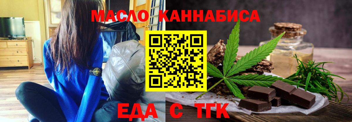 Асино  Еда ТГК конопля  Вход с VPN 