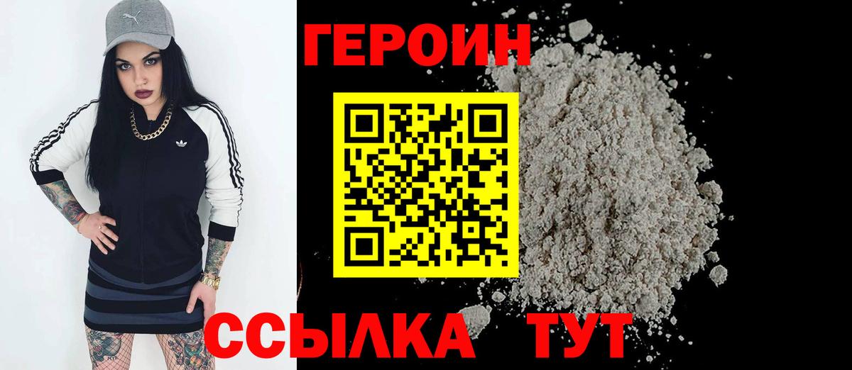 ГЕРОИН Афган Асино