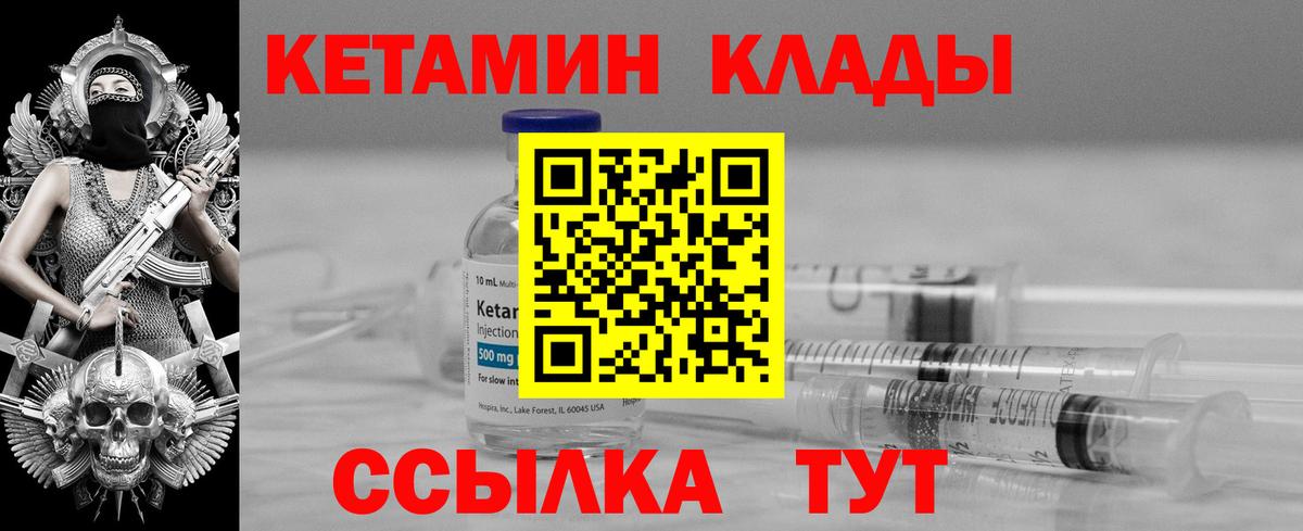 Кетамин ketamine  Вход с VPN  Асино 
