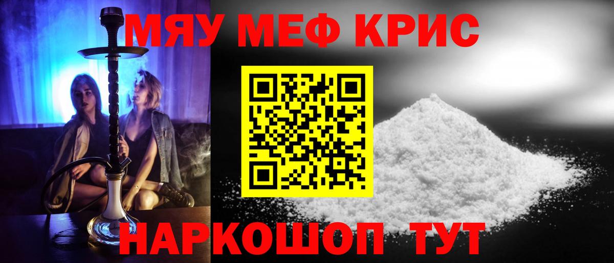 МЯУ-МЯУ мяу мяу  Меф  как найти   Вход с VPN  Асино 