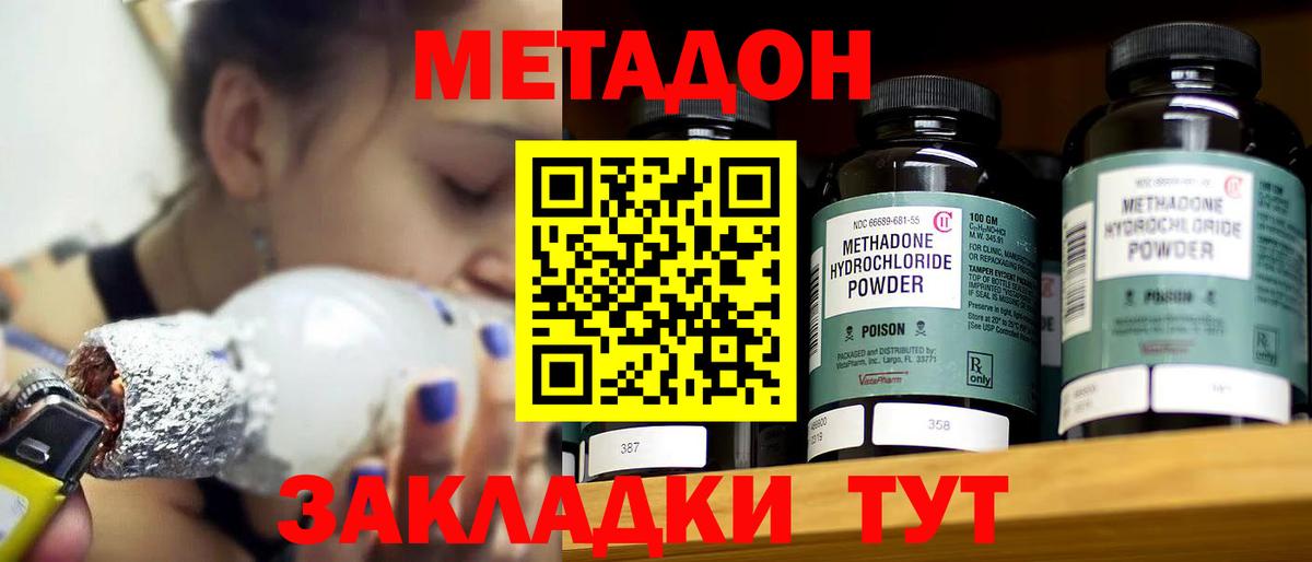 Асино  Метадон methadone  Вход с VPN 