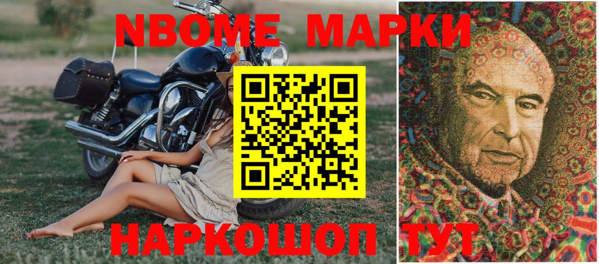 Наркотические марки 1,8мг  Марки N-bome  Асино  Вход с VPN 